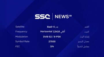 تردد قناة ssc الرياضية السعودية 2024 على جميع الأقمار الصناعية